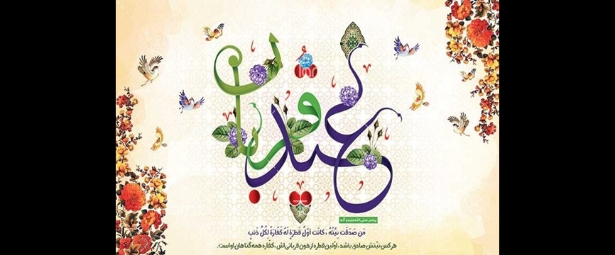 قربان عید بزرگ بندگی