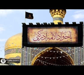 بر کرانه امام جود و سخا