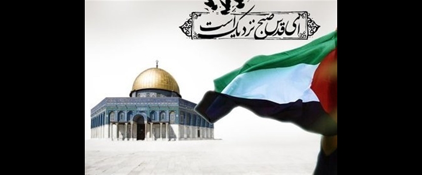 قدس شریف؛ محور وحدت و رمز اقتدار