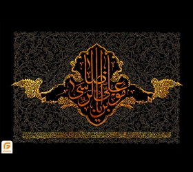امام رضا(ع) و تربیت فرزند