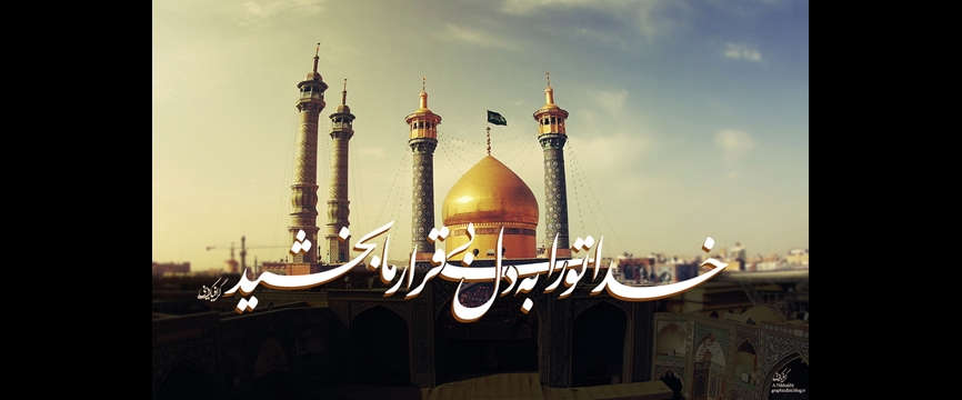 فاطمه معصومه، شفیعه اهل بیت