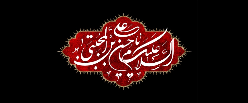 ده ویژگی اخلاقی امام مجتبی (ع)