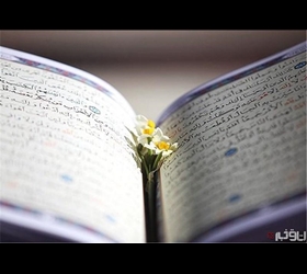 امیدبخش ترین آیه قرآن 