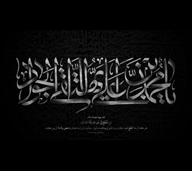 مطالعه سیره امام جواد (ع) در زمینه کسجوادب و کار