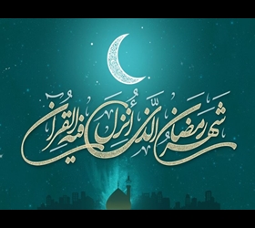 ماه شعبان و اتصال به ماه رمضان